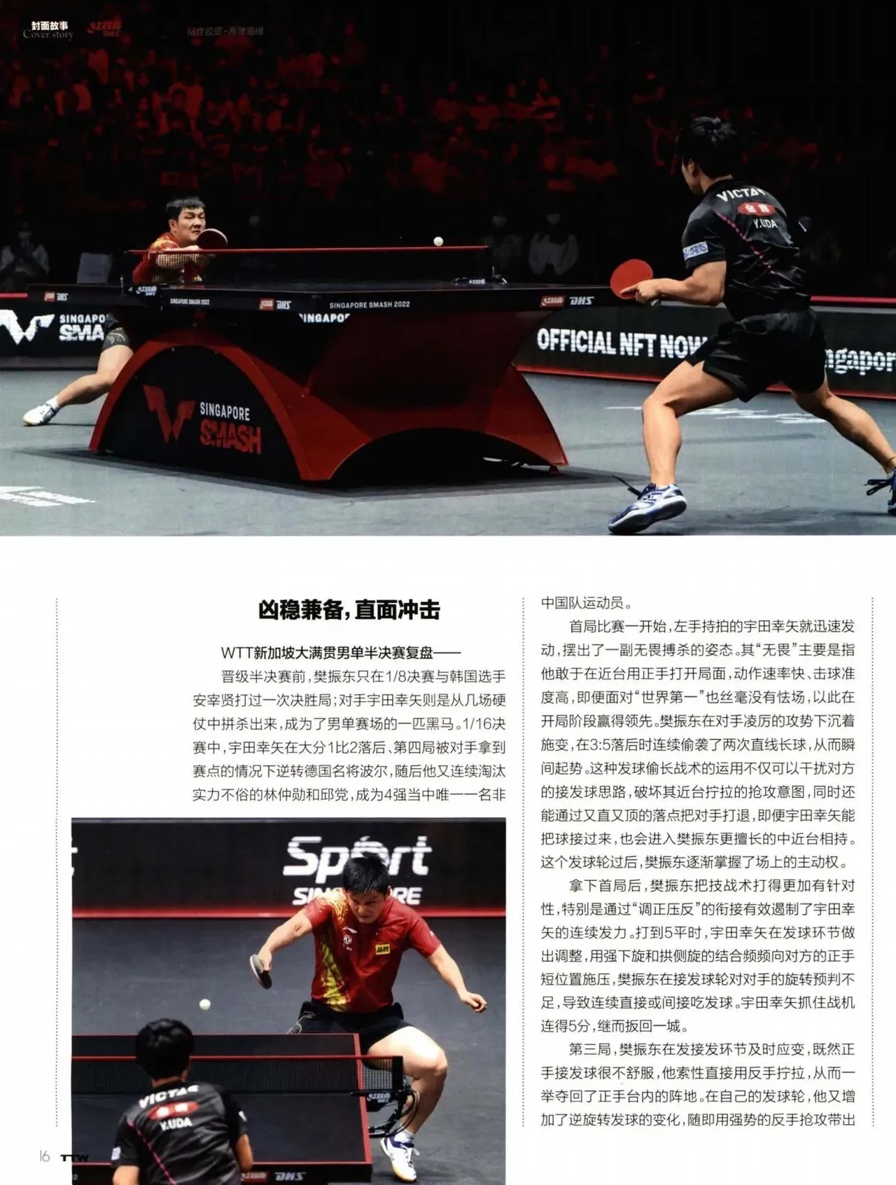 日本乒乓球队险胜比利时乒乓球队,樊振东制霸全场的简单介绍 日本乒乓球队险胜比利时乒乓球队,樊振东制霸全场的简单介绍