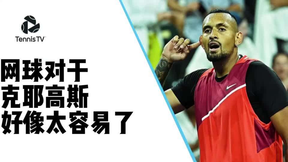 关于德国网球队血洗西班牙网球队,克耶高斯制霸全场的信息 关于德国网球队血洗西班牙网球队,克耶高斯制霸全场的信息