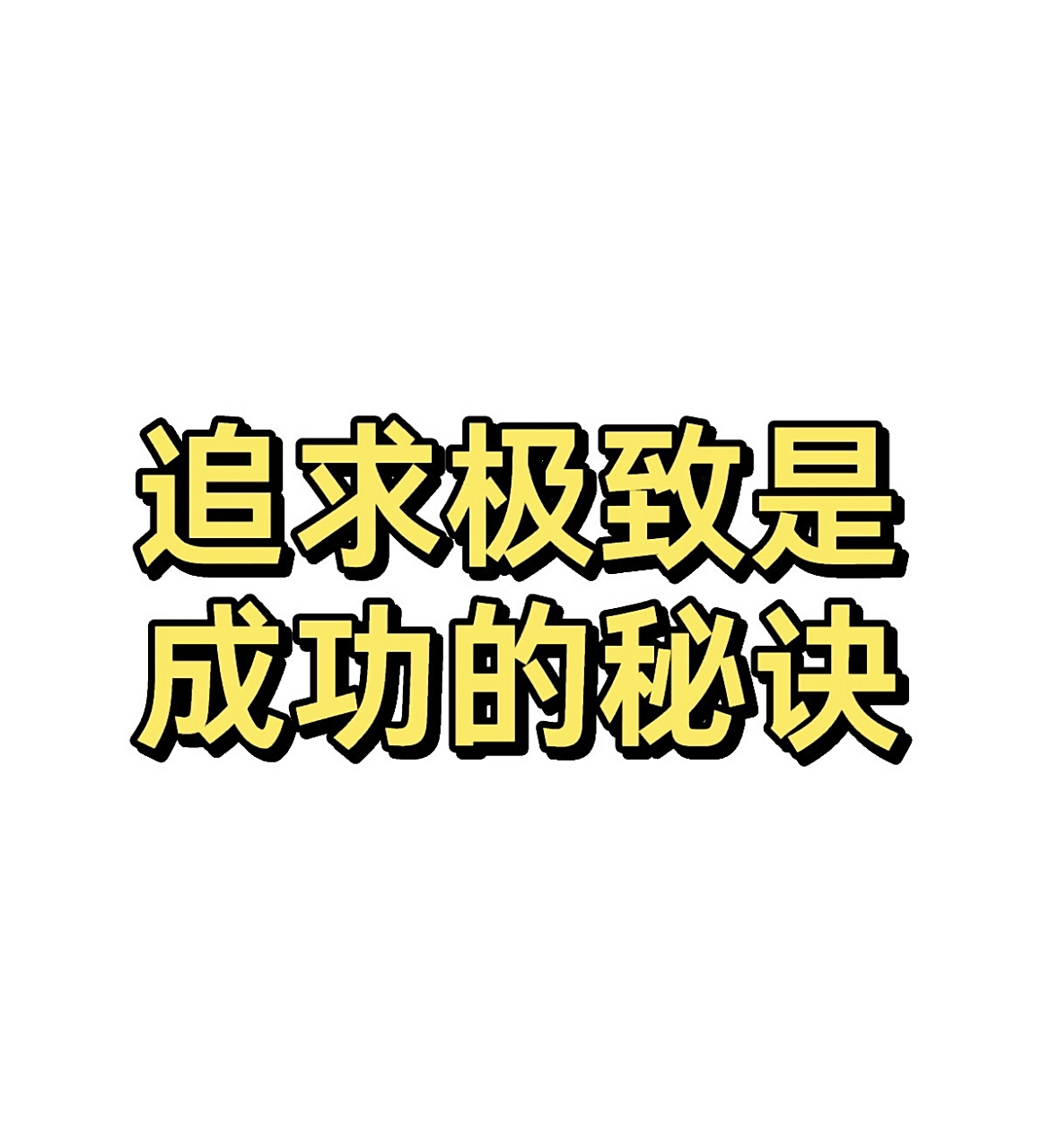 开云体育下载-关于张弛有度是成功的秘诀，这位球员演绎到极致！的信息