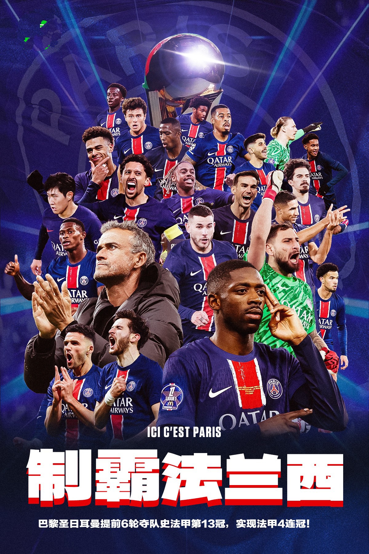 包含突围成功，利物浦逆转巴黎圣日耳曼的词条