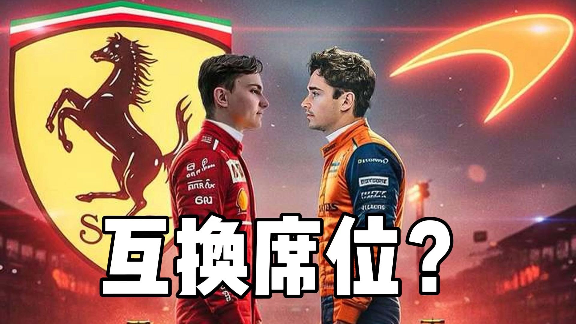 梅赛德斯完胜索伯车队，勒克莱尔点燃赛场的简单介绍